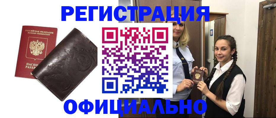 прописка регистрация в Златоусте