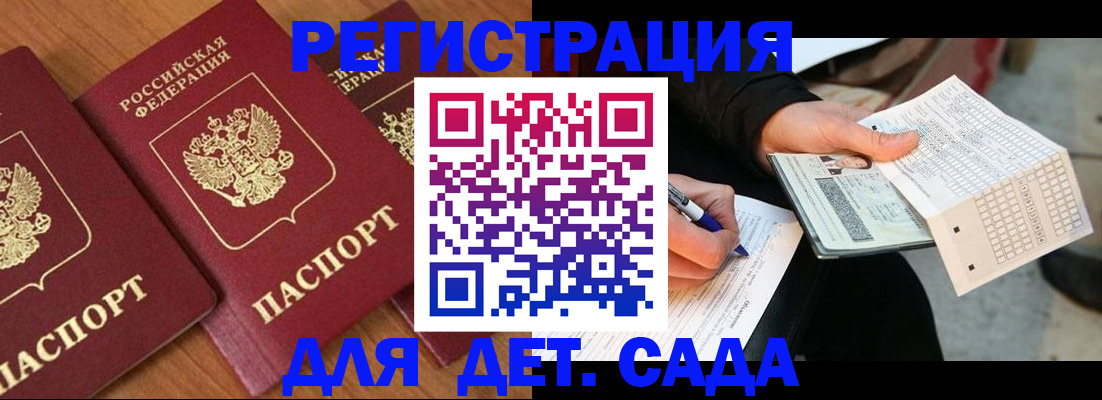 временная регистрация для школы в Златоусте