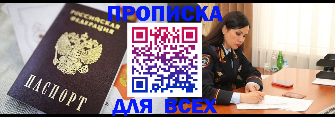 прописка в квартире в Златоусте