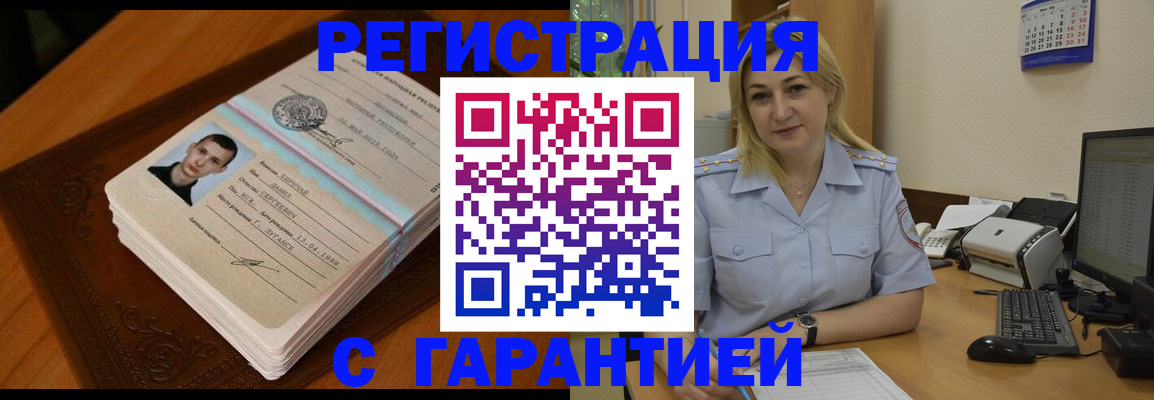 прописка законно в Златоусте