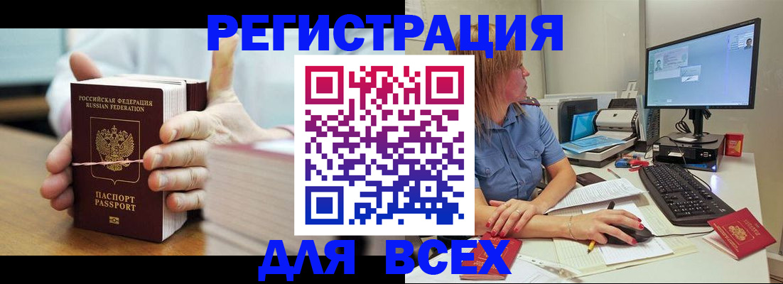 прописка 2025 в Златоусте