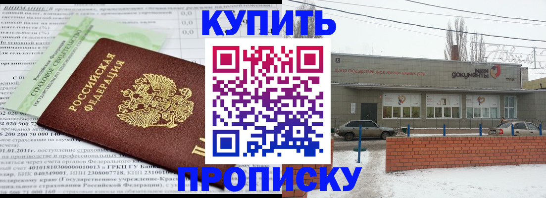 прописка для работы в Златоусте